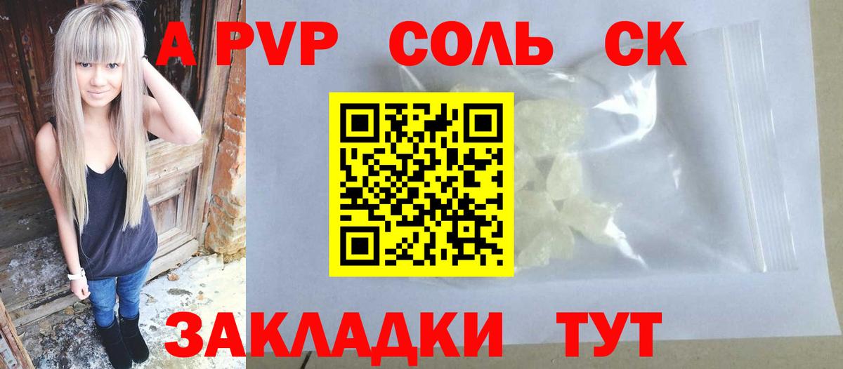 Тобольск  Альфа ПВП крисы CK  APVP Соль  Вход с VPN 