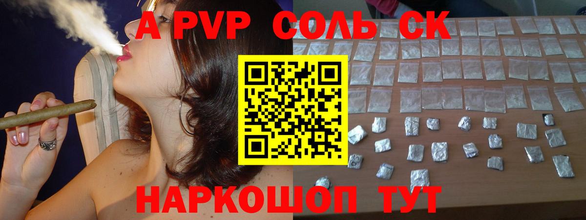 A PVP Соль Тобольск