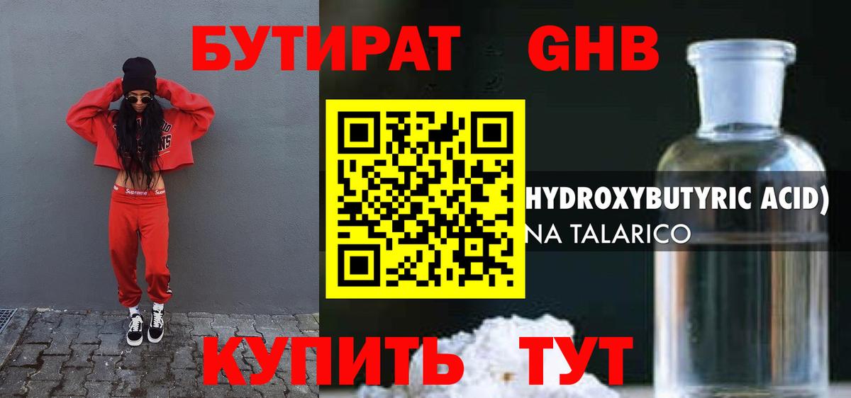 Тобольск  БУТИРАТ оксибутират  БУТИРАТ  Вход с VPN 