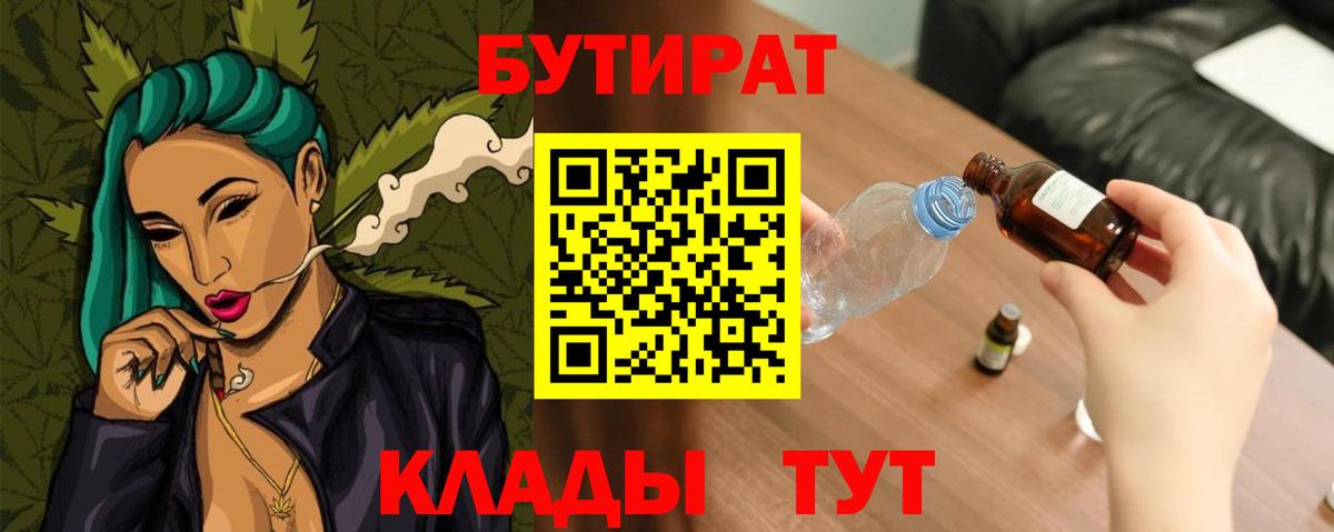 БУТИРАТ бутандиол Тобольск