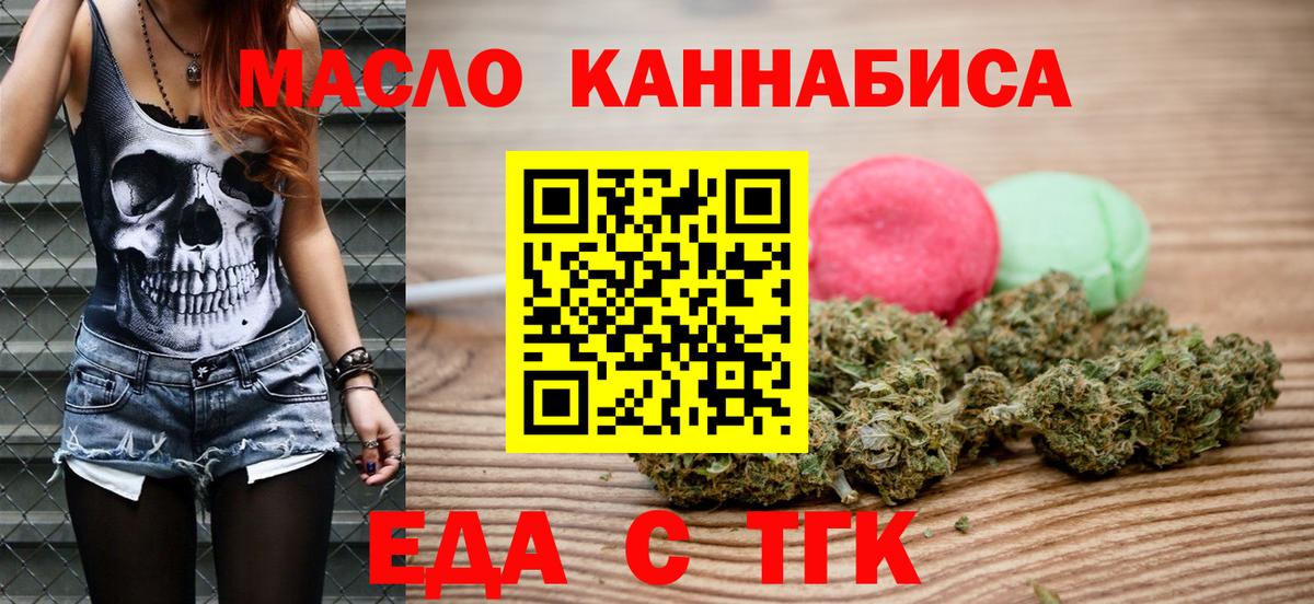 Тобольск  Печенье с ТГК конопля  Вход с VPN 