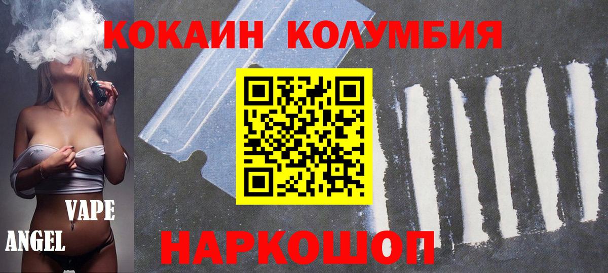 Тобольск  COCAIN Колумбийский  Вход с VPN  КОКАИН Колумбийский 