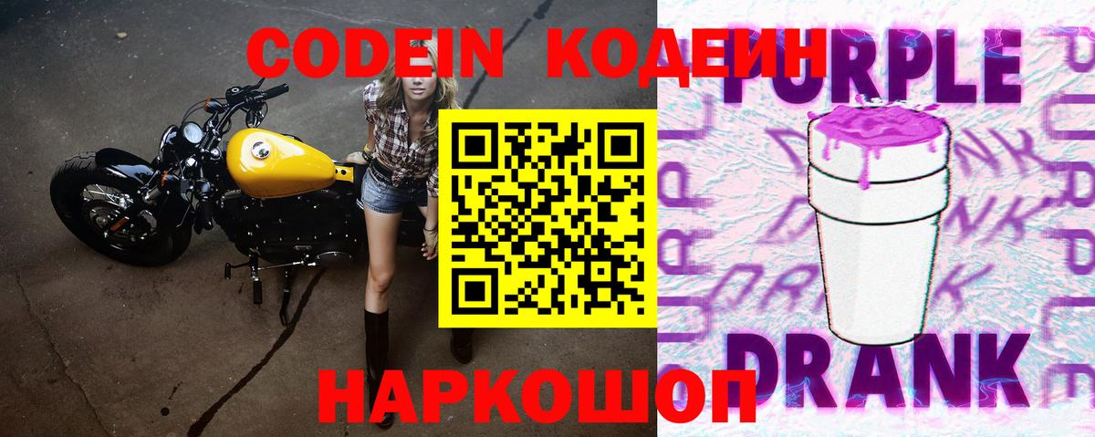 Тобольск  Кодеиновый сироп Lean напиток Lean (лин)  Вход с VPN 