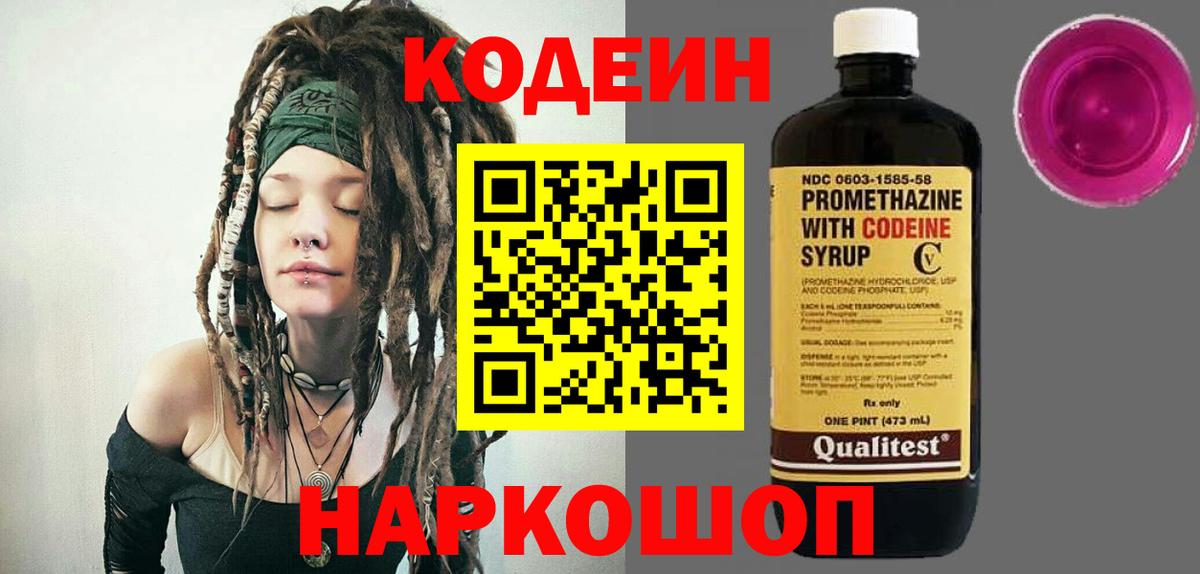 Кодеиновый сироп Lean напиток Lean (лин) Тобольск