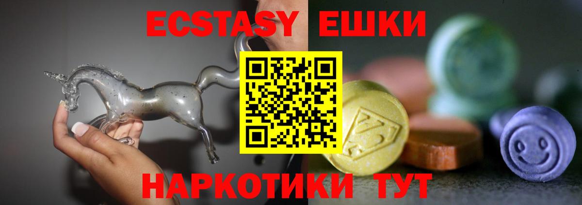 Ecstasy MDMA Тобольск