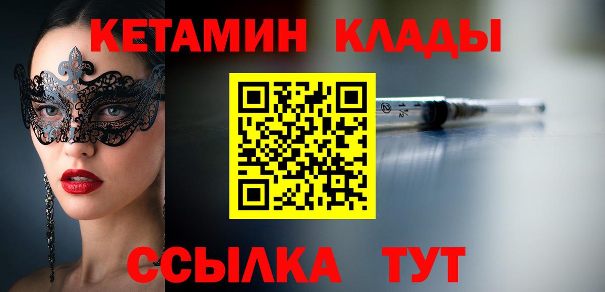 Кетамин ketamine  Вход с VPN  Тобольск 