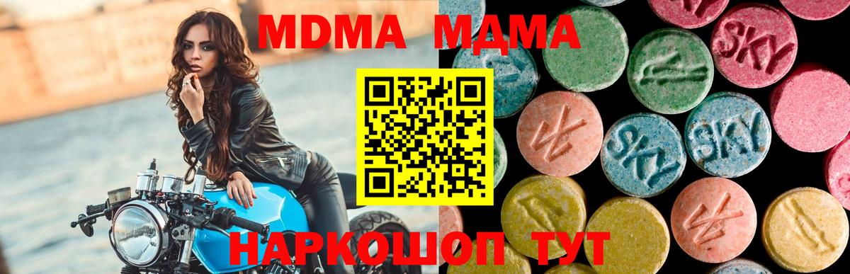 MDMA  МДМА кристаллы  Вход с VPN  Тобольск  MDMA Molly 