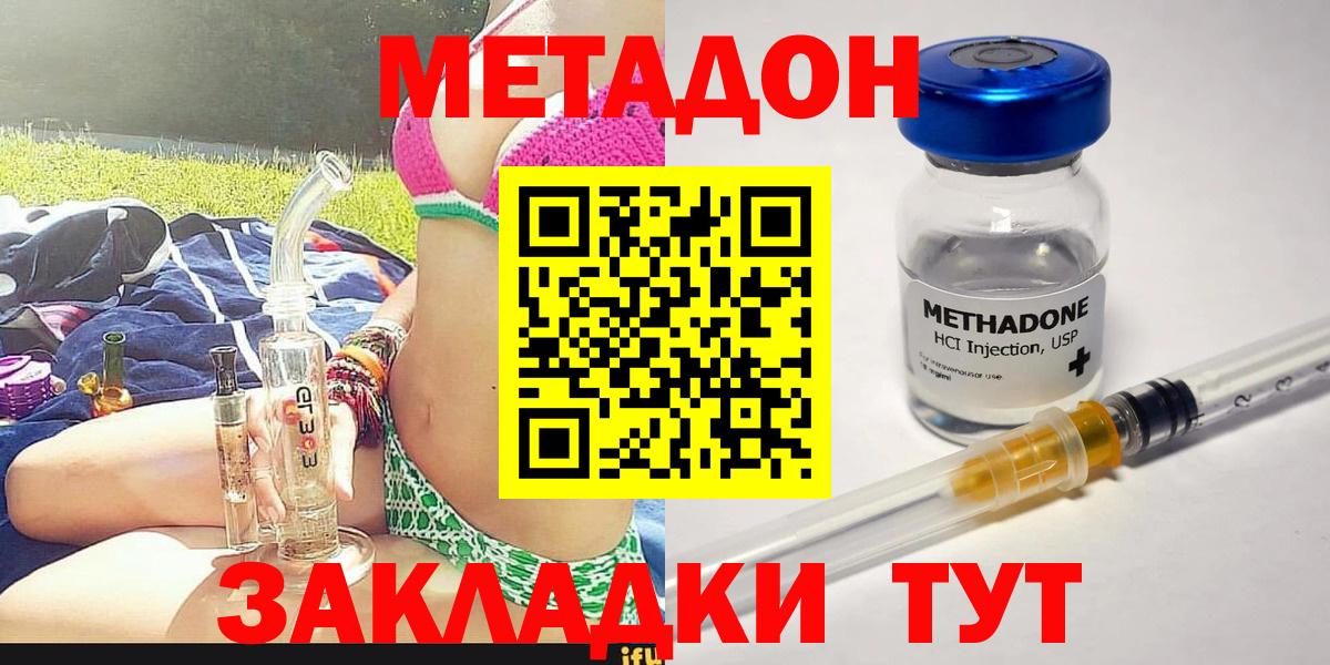 МЕТАДОН methadone Тобольск