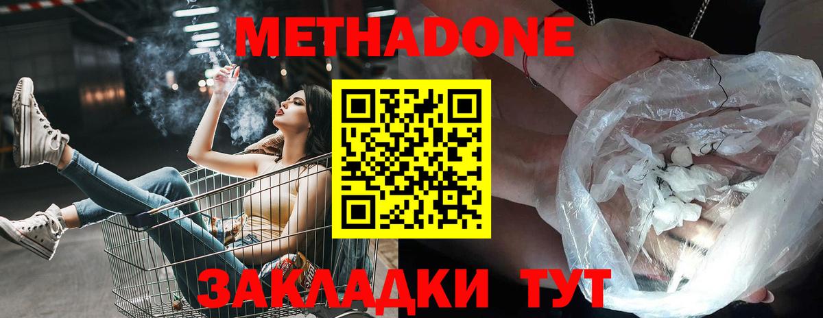 Метадон белоснежный  Метадон мёд  Тобольск  Вход с VPN 