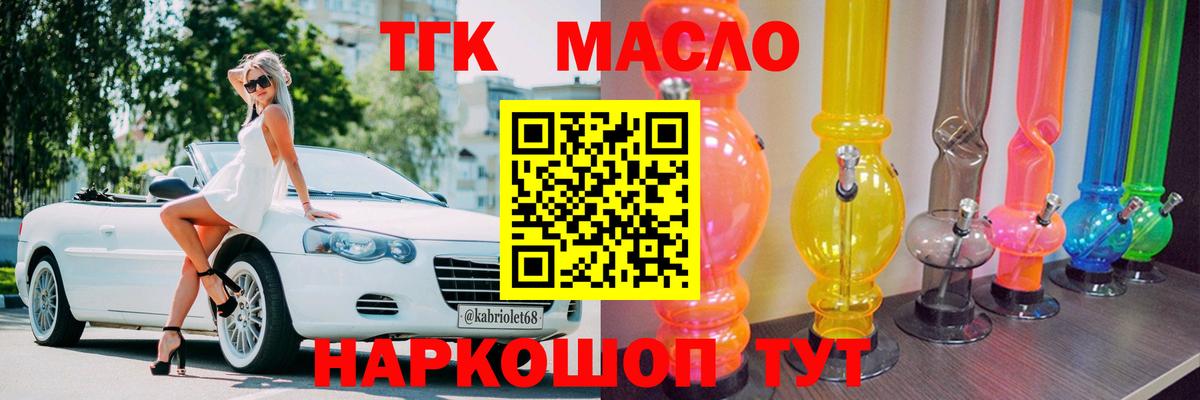 Дистиллят ТГК вейп с тгк Тобольск