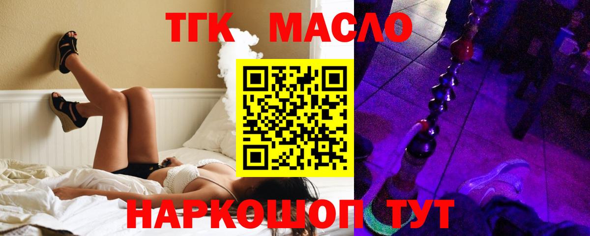 Тобольск  ТГК жижа  наркотики  Вход с VPN  Дистиллят ТГК вейп с тгк 